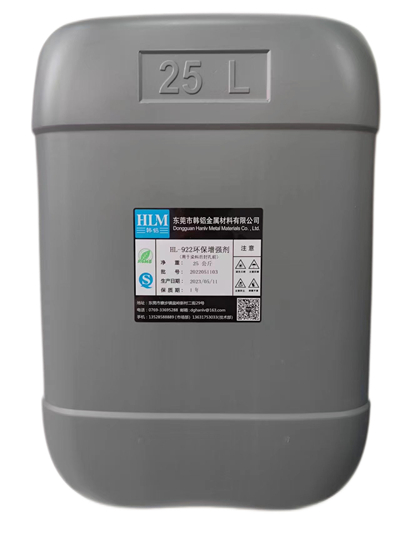 HL-922環保增強劑